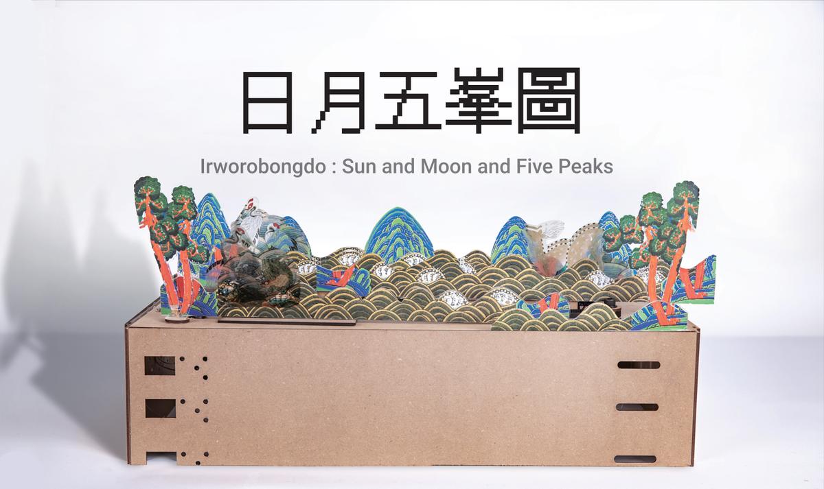 Irworobongdo : Sun and Moon and Five Peaks